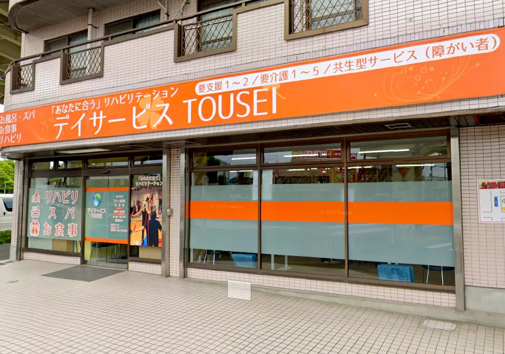 デイサービスTOUSEI