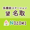 【多機能型ステーション　望（のぞみ）名取】保育士 募集（正社員）