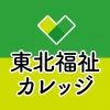 【東北福祉カレッジ】オンライン研修事務局スタッフ（パート）在宅勤務募集