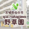 【spa nakagawa 野草園】個人に寄り添った機能訓練指導員（正社員）